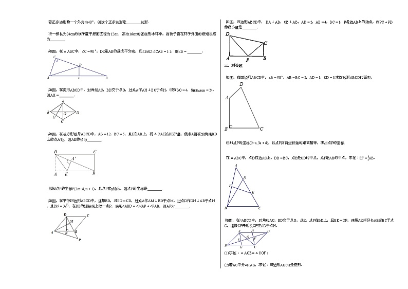 2020-2021学年湖南省永州市某校初二（下）期中考试数学试卷新人教版02