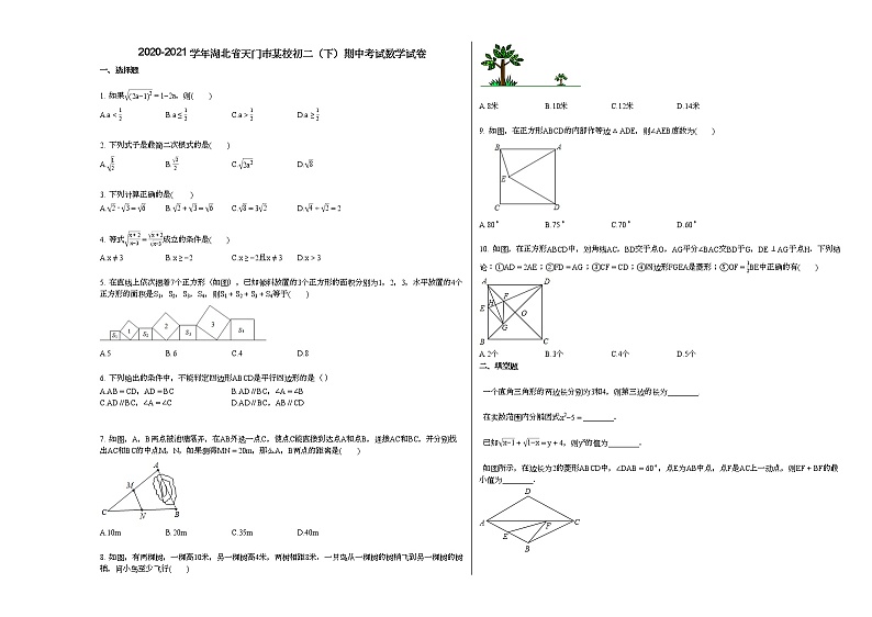2020-2021学年湖北省天门市某校初二（下）期中考试数学试卷新人教版01