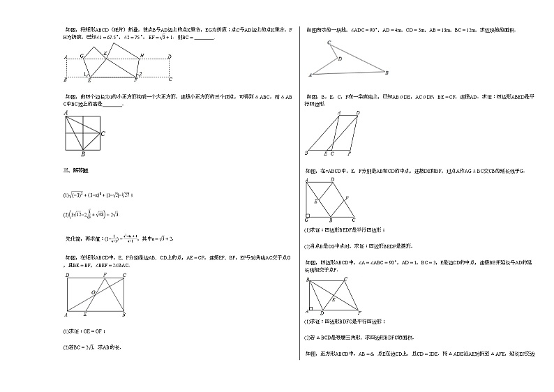 2020-2021学年湖北省天门市某校初二（下）期中考试数学试卷新人教版02