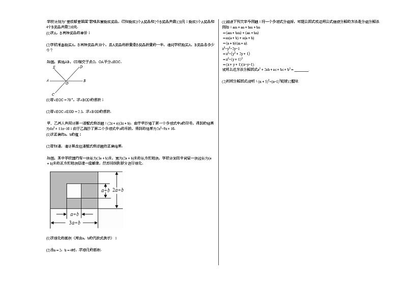 2020-2021年湖南省岳阳市某校初一（下）期中考试数学试卷新人教版第2页