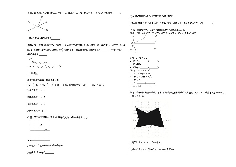 2020-2021学年安徽省铜陵市某校初一（下）期中考试数学试卷新人教版第2页