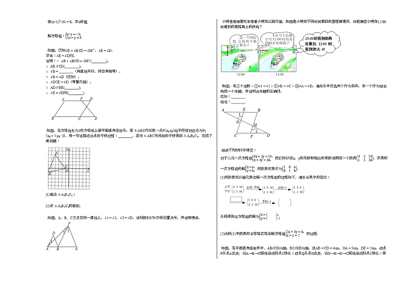 2020-2021学年四川省自贡市某校富顺学校初一（下）4月期中考试数学试卷新人教版第2页