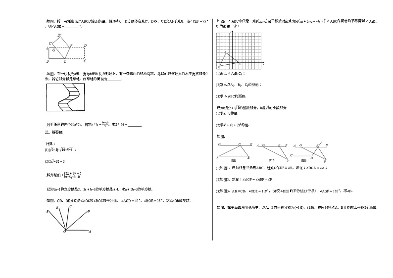 2020-2021年广东省惠州市某校初一（下）期中考试数学试卷新人教版第2页