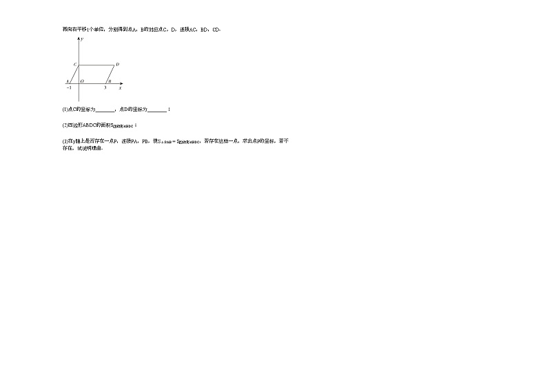 2020-2021年广东省惠州市某校初一（下）期中考试数学试卷新人教版第3页
