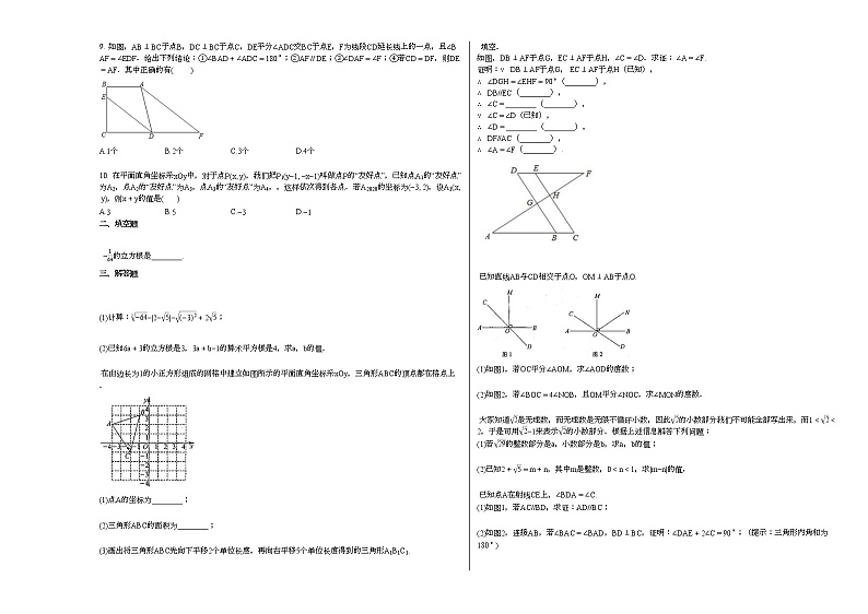 2020-2021学年贵州省兴义市某校初一（下）期中考试数学试卷新人教版02