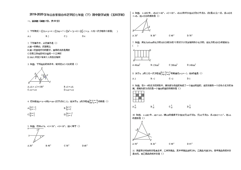 2019-2020学年山东省烟台市芝罘区七年级（下）期中数学试卷（五四学制）新人教版01