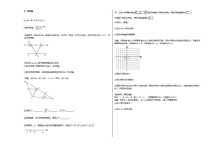 2020-2021学年江西省宜春市某校初一（下）期中考试数学试卷新人教版第2页
