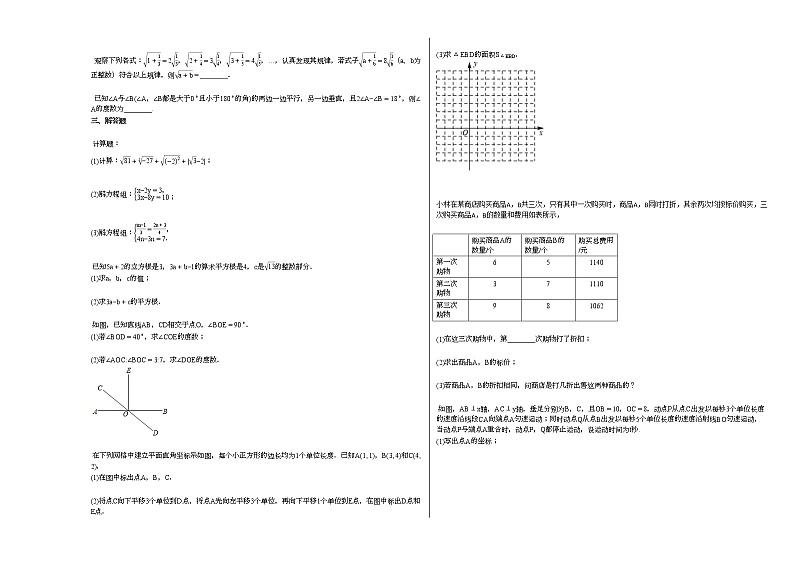 2020-2021学年河南省商丘市某校初一（下）期中考试数学试卷新人教版02