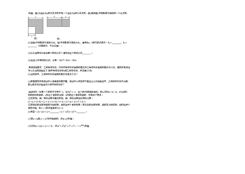2020-2021学年安徽省阜阳市某校初一（下）期中考试数学试卷 (2)新人教版02