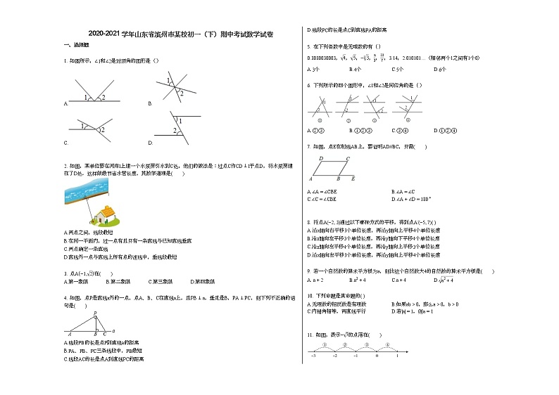 2020-2021学年山东省滨州市某校初一（下）期中考试数学试卷 (1)新人教版01