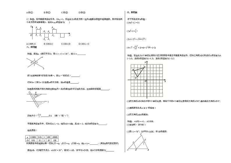 2020-2021学年山东省滨州市某校初一（下）期中考试数学试卷 (1)新人教版02