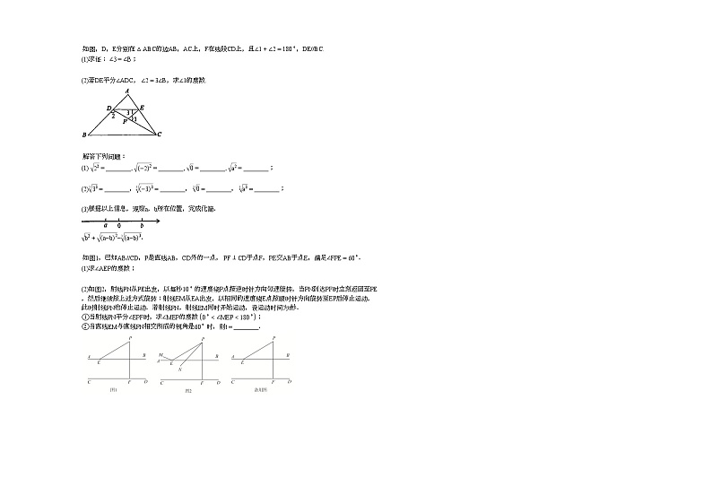 2020-2021学年山东省滨州市某校初一（下）期中考试数学试卷 (1)新人教版03