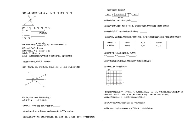 2020-2021学年安徽省某校初一（下）期中考试数学试卷新人教版第2页
