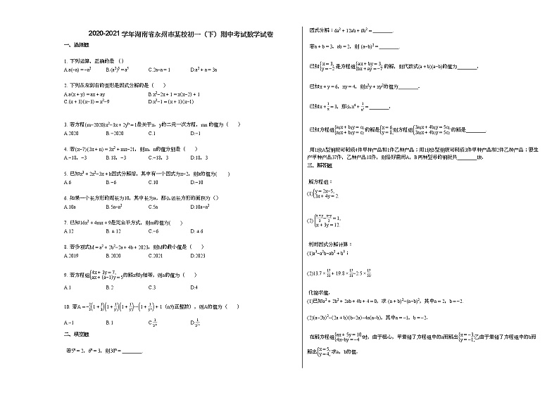 2020-2021学年湖南省永州市某校初一（下）期中考试数学试卷新人教版第1页