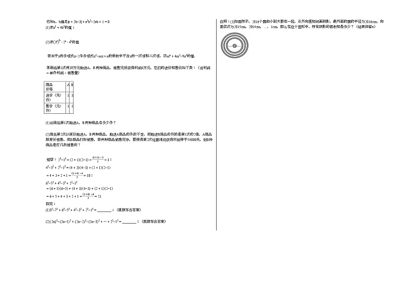 2020-2021学年湖南省永州市某校初一（下）期中考试数学试卷新人教版第2页
