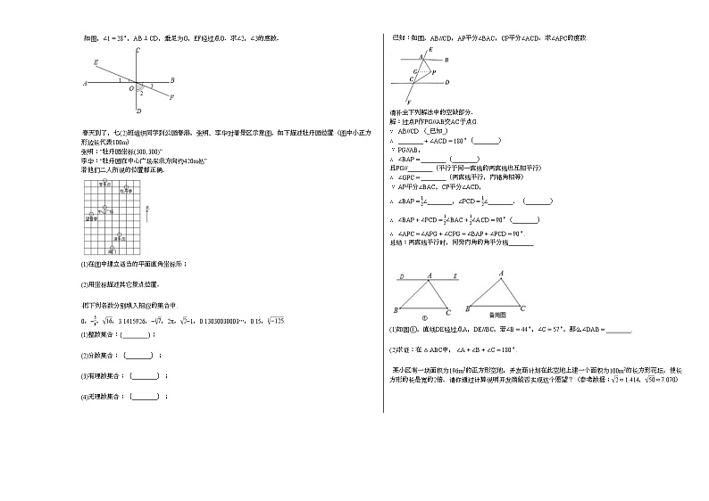 2020-2021学年江西省赣州市某校初一（下）期中考试数学试卷 (1)新人教版第2页