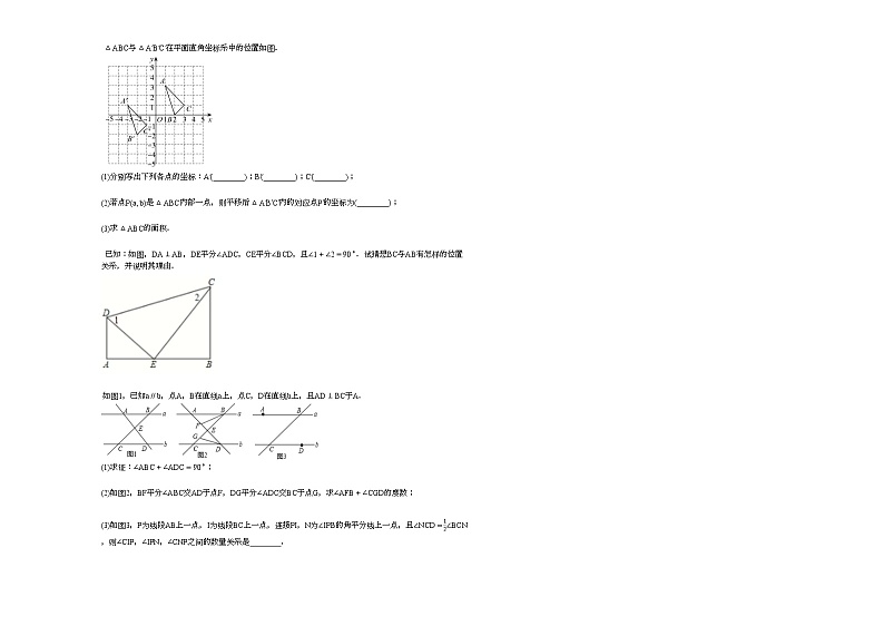 2020-2021学年江西省赣州市某校初一（下）期中考试数学试卷 (1)新人教版第3页