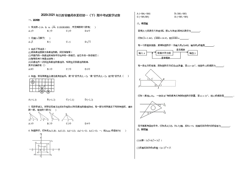 2020-2021年江西省赣州市某校初一（下）期中考试数学试卷新人教版第1页