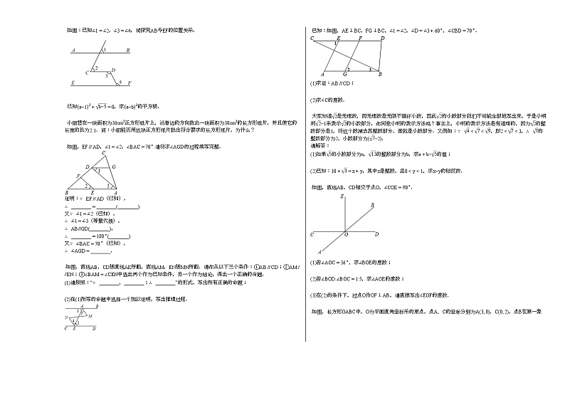 2020-2021年江西省赣州市某校初一（下）期中考试数学试卷新人教版第2页