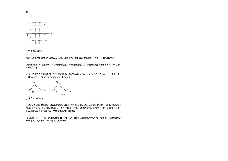 2020-2021年江西省赣州市某校初一（下）期中考试数学试卷新人教版第3页