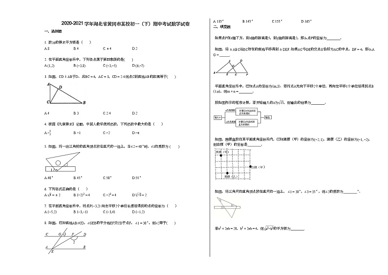 2020-2021学年湖北省黄冈市某校初一（下）期中考试数学试卷新人教版01