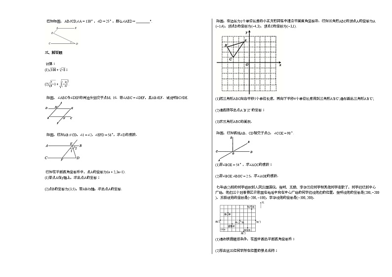 2020-2021学年湖北省黄冈市某校初一（下）期中考试数学试卷新人教版02
