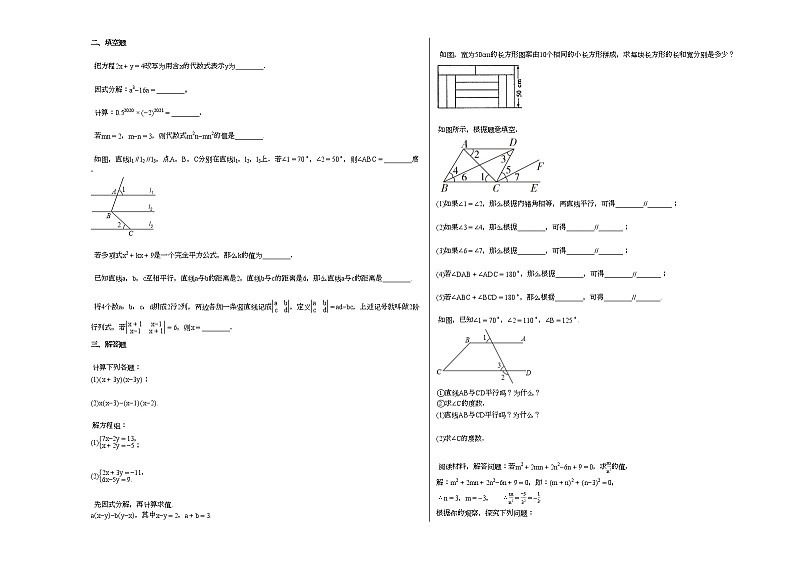 2020-2021年湖南省益阳市某校初一（下）期中考试数学试卷新人教版02