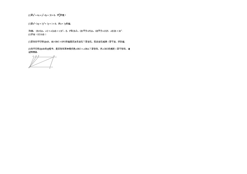 2020-2021年湖南省益阳市某校初一（下）期中考试数学试卷新人教版03