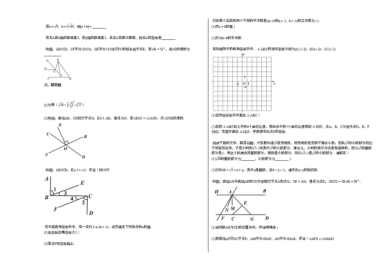 2020-2021学年山西省大同市某校校初一（下）期中考试数学试卷新人教版02