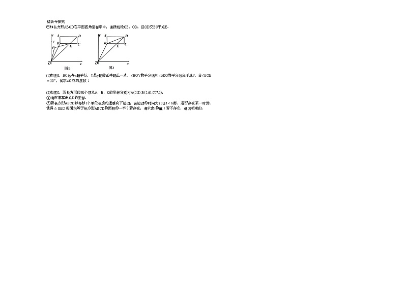 2020-2021学年山西省大同市某校校初一（下）期中考试数学试卷新人教版03