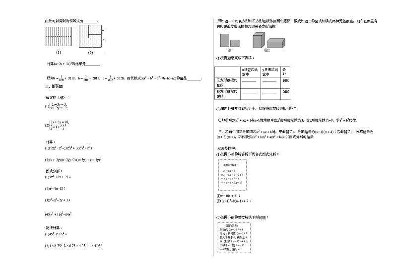 2020-2021学年湖南省岳阳市某校初一（下）期中考试数学试卷新人教版第2页