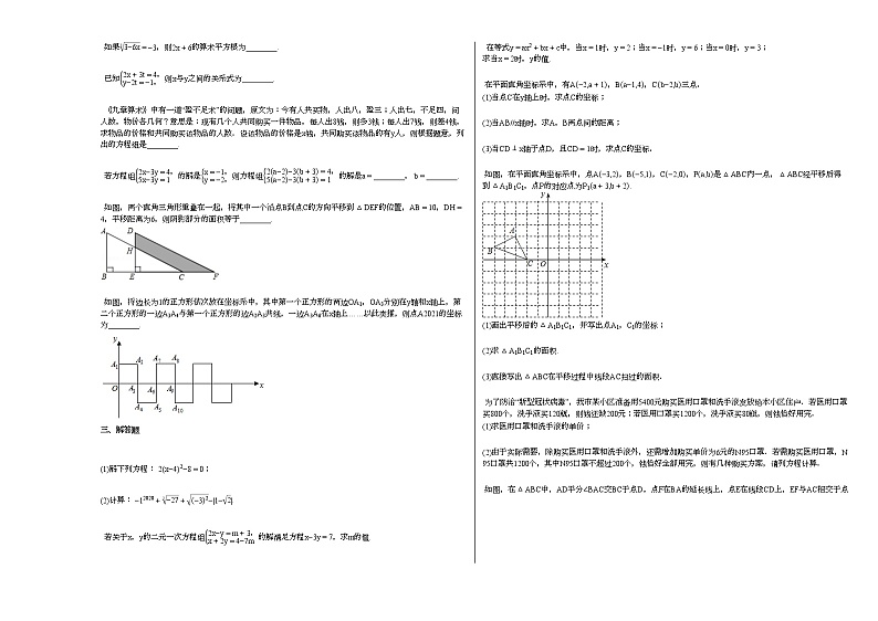 2020-2021学年四川省南充市某校初一（下）期中考试数学试卷新人教版第2页