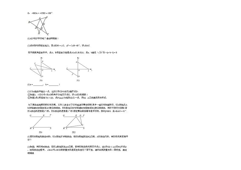 2020-2021学年四川省南充市某校初一（下）期中考试数学试卷新人教版第3页