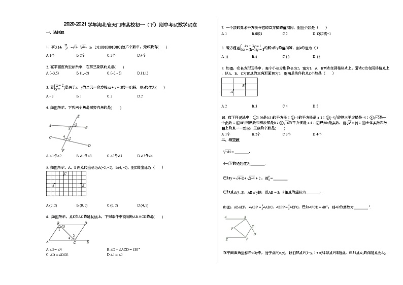 2020-2021学年湖北省天门市某校初一（下）期中考试数学试卷新人教版01