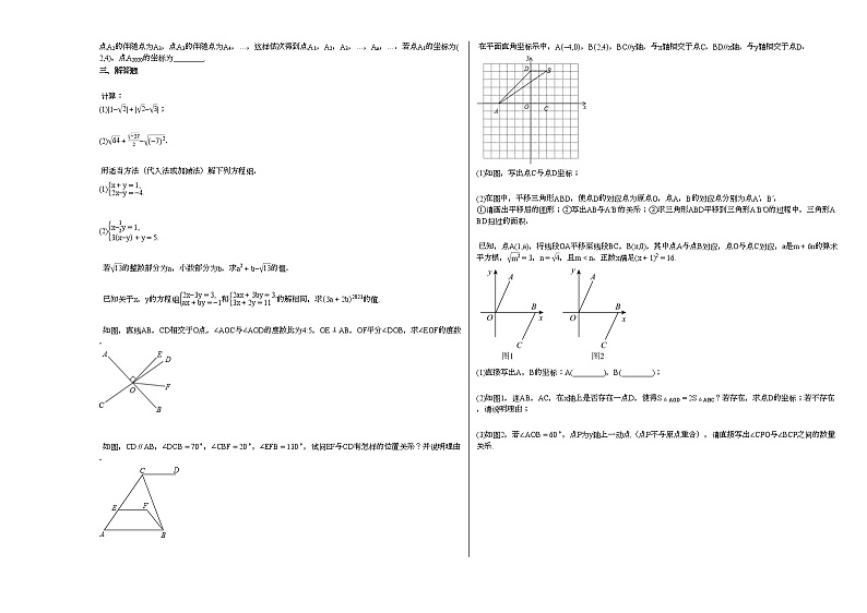 2020-2021学年湖北省天门市某校初一（下）期中考试数学试卷新人教版02