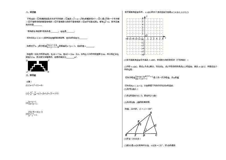 2020-2021学年河南省安阳市某校初中部初一（下）期中考试数学试卷新人教版第2页