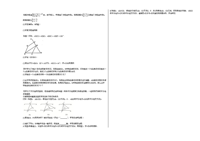 2020-2021学年河南省安阳市某校初中部初一（下）期中考试数学试卷新人教版第3页