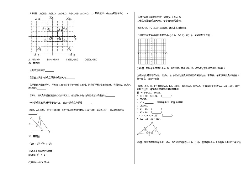 2020-2021学年福建省龙岩市某校初一（下）期中考试数学试卷新人教版02