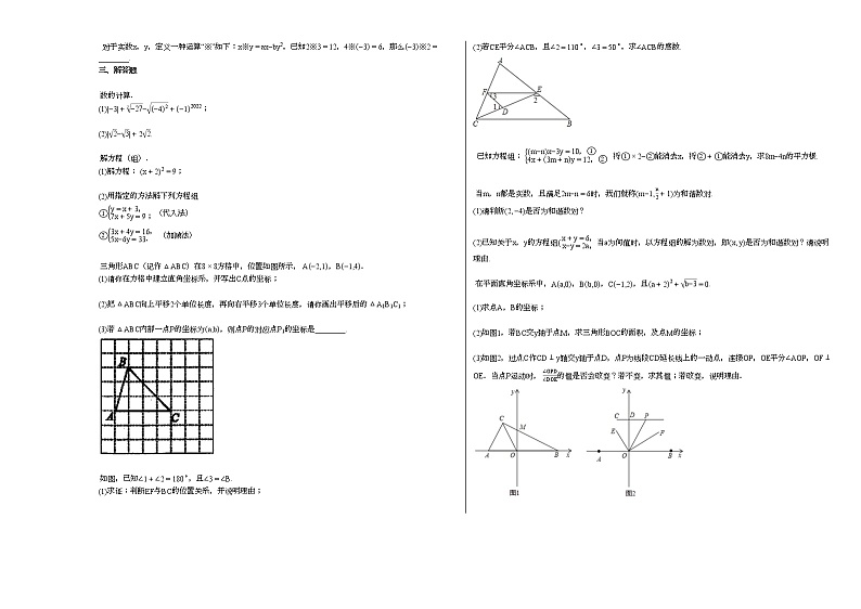 2020-2021学年湖北省十堰市某校初一（下）期中考试数学试卷新人教版第2页