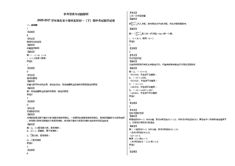 2020-2021学年湖北省十堰市某校初一（下）期中考试数学试卷新人教版第3页