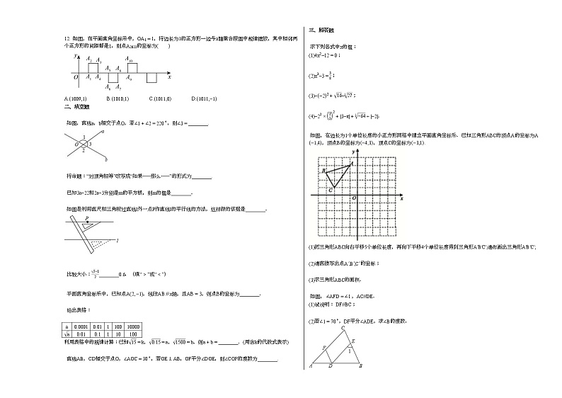 2020-2021学年山东省滨州市某校初一（下）期中考试数学试卷新人教版第2页