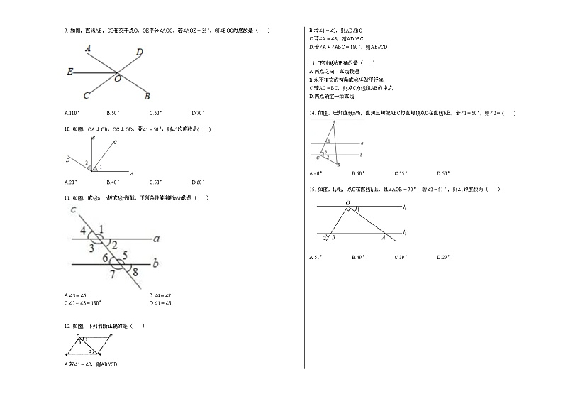 2020-2021学年河北省沧州市某校初一（下）期中考试数学试卷 (1)新人教版第2页