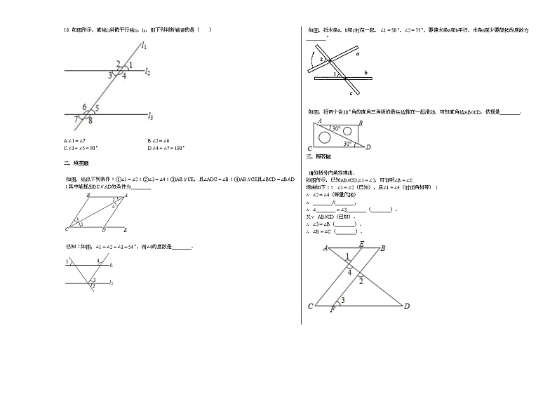 2020-2021学年河北省沧州市某校初一（下）期中考试数学试卷 (1)新人教版第3页
