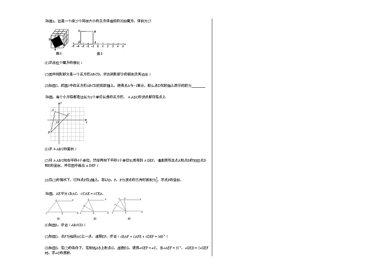2020-2021学年江西省上饶市某校初一（下）期中考试数学试卷新人教版第3页