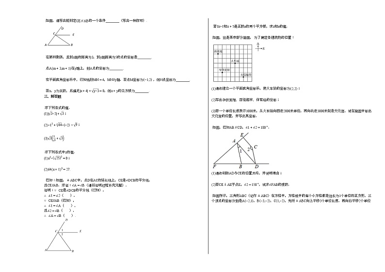 2020-2021学年广东省南雄市某校初一（下）期中考试数学试卷新人教版02