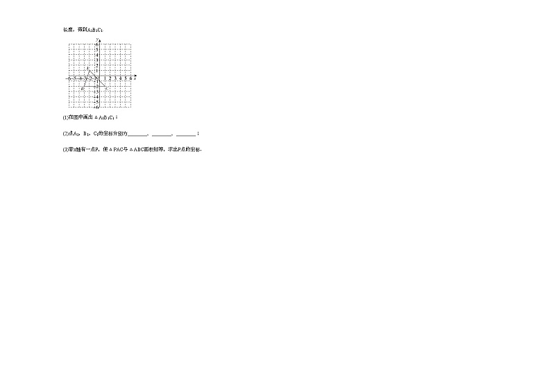2020-2021学年广东省南雄市某校初一（下）期中考试数学试卷新人教版03