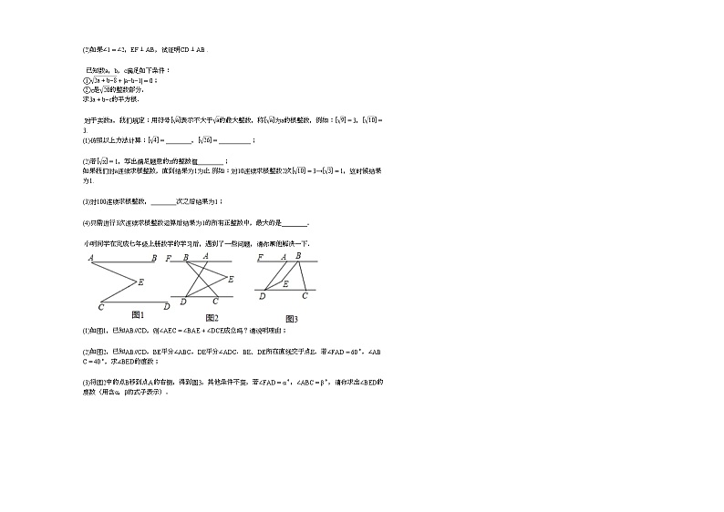 2020-2021学年山东省德州市某校崇德中学初一（下）期中考试数学试卷新人教版03
