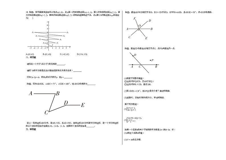 2020-2021学年河南省信阳市某校初一（下）期中考试数学试卷新人教版第2页