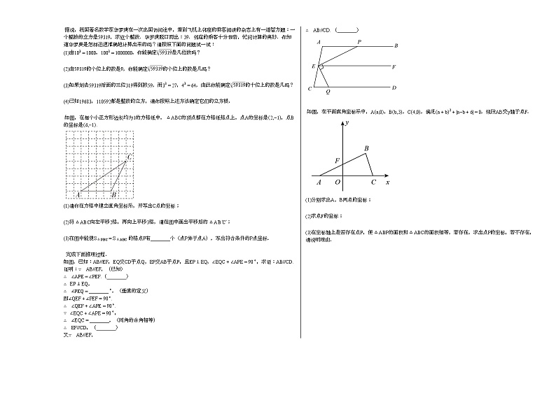 2020-2021学年河南省信阳市某校初一（下）期中考试数学试卷新人教版第3页
