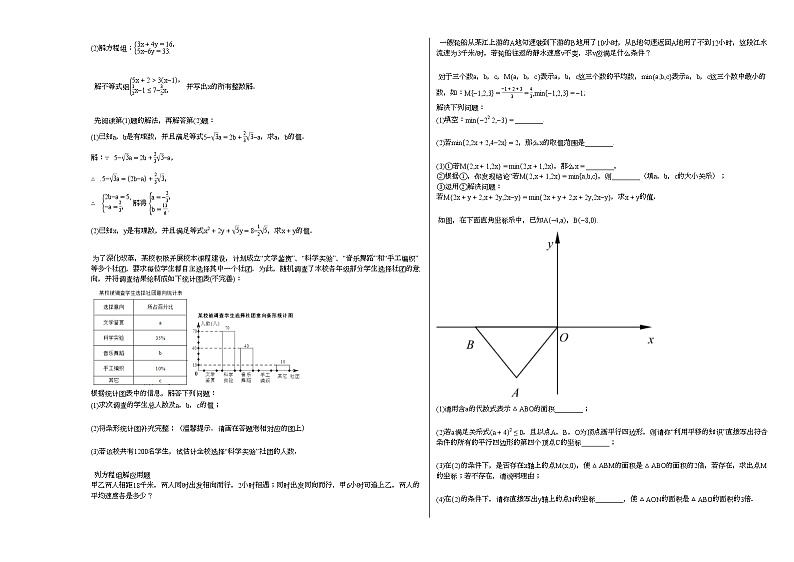 2020-2021学年江苏省南通市某校初一（下）期中考试数学试卷新人教版第2页
